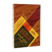 Explication des règles du Fiqh de shaykh as-Sa'dî [al-Jâbirî]/تنوير المبتدي بشرح منظومة القواعد الفقهية لابن سعدي - الجابري